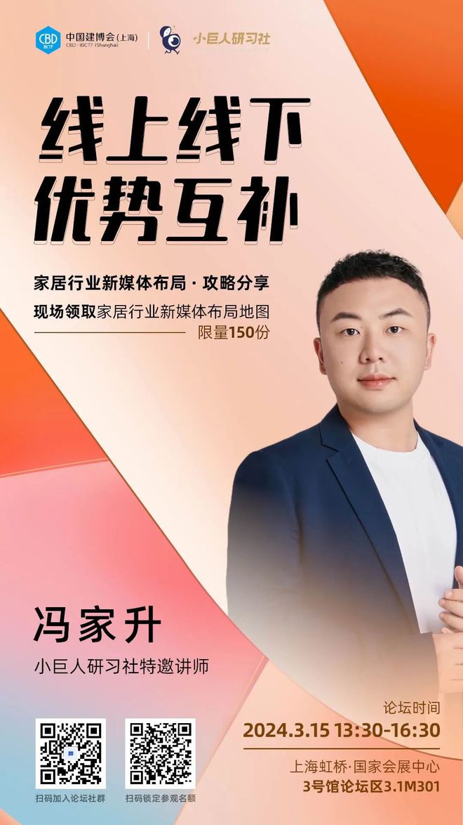 2024家居行業(yè)新媒體布局攻略更多精彩路透來啦！(圖4)