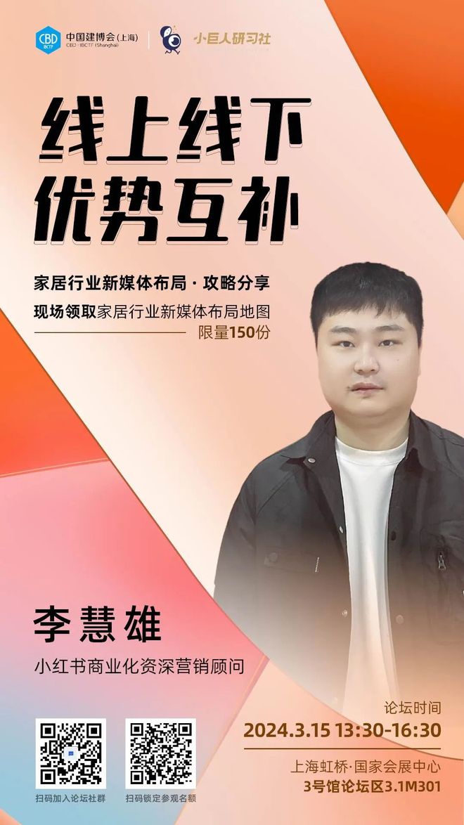 2024家居行業(yè)新媒體布局攻略更多精彩路透來啦！(圖5)