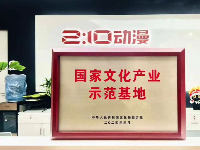 兩點(diǎn)十分動(dòng)漫｜動(dòng)畫(huà)公司在全產(chǎn)業(yè)鏈業(yè)務(wù)上多點(diǎn)開(kāi)花(圖2)