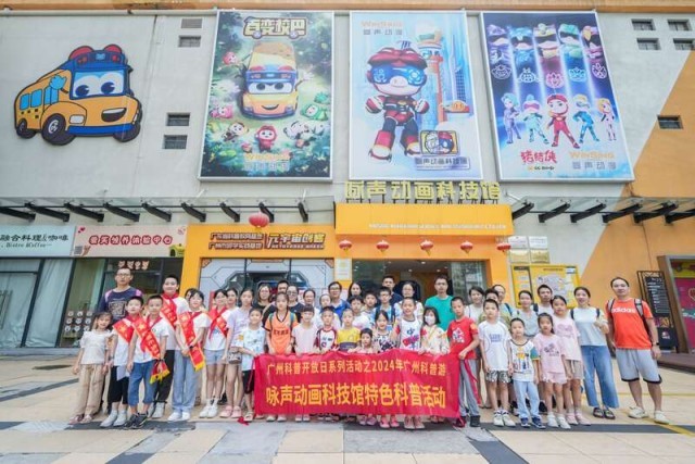 九游娛樂文化：2024年廣州科普游在“動(dòng)畫創(chuàng)作之旅”中拉開帷幕(圖3)