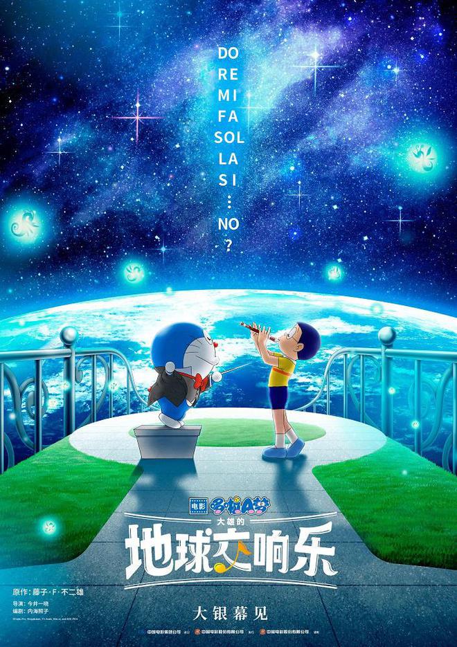 九游娛樂(lè)：哆啦A夢(mèng)2024劇場(chǎng)版確認(rèn)引進(jìn)該系列首部音樂(lè)主題影