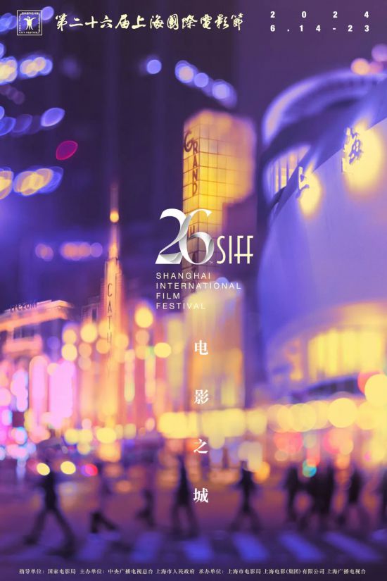 2024上海國(guó)際電影電視節(jié)6月舉辦開票時(shí)間公布