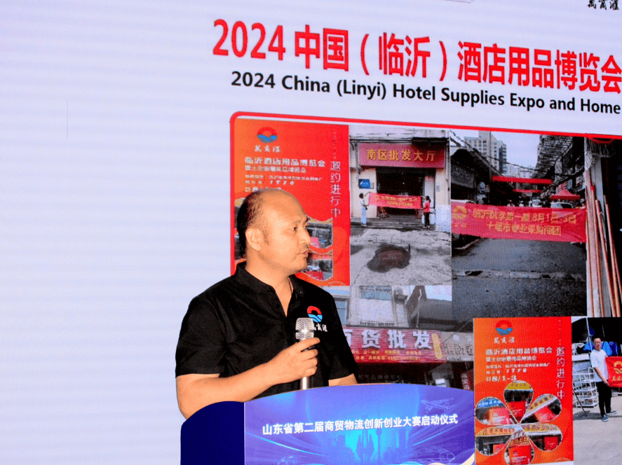 九游娛樂：2024年臨沂酒店用品博覽會暨土雜家居用品展銷會新聞發(fā)布會在蘭田國際舉行(圖3)