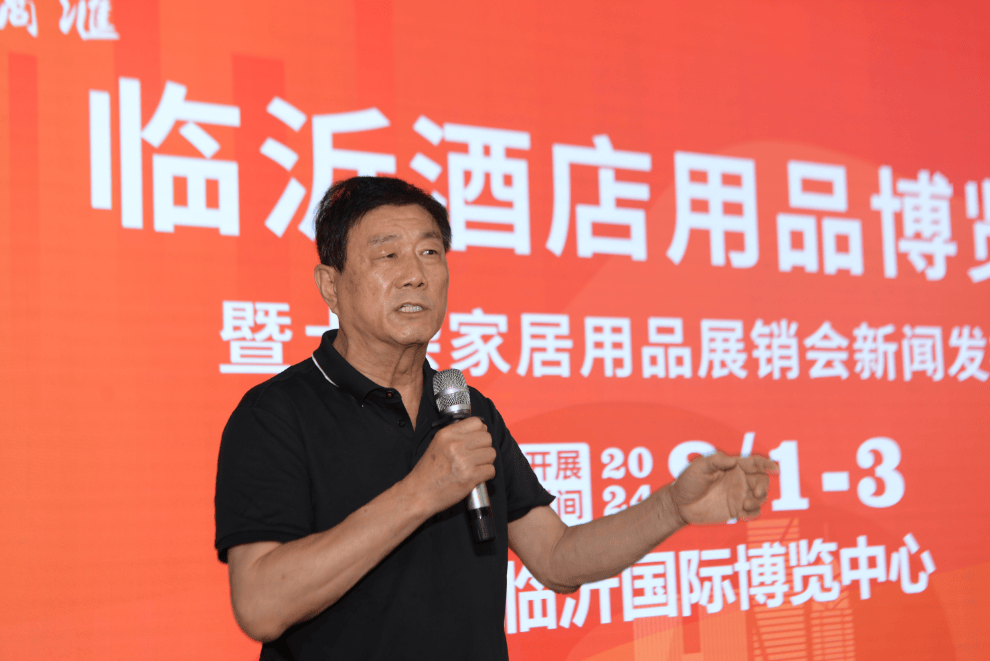 九游娛樂：2024年臨沂酒店用品博覽會暨土雜家居用品展銷會新聞發(fā)布會在蘭田國際舉行(圖5)