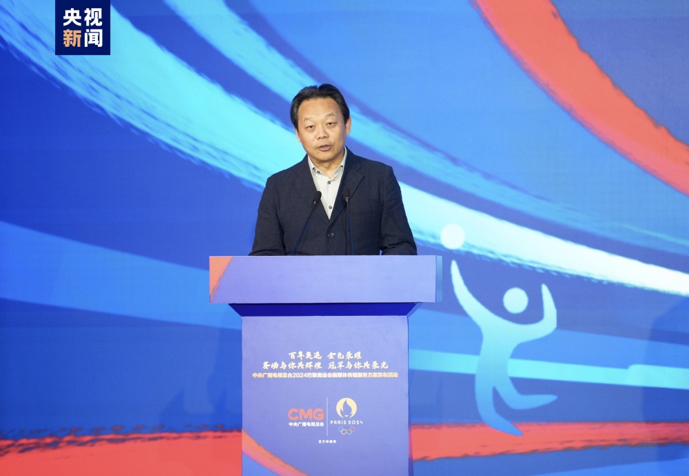 倒計時100天！中央廣播電視總臺發(fā)布2024巴黎奧運會融媒體傳播服務方案(圖4)