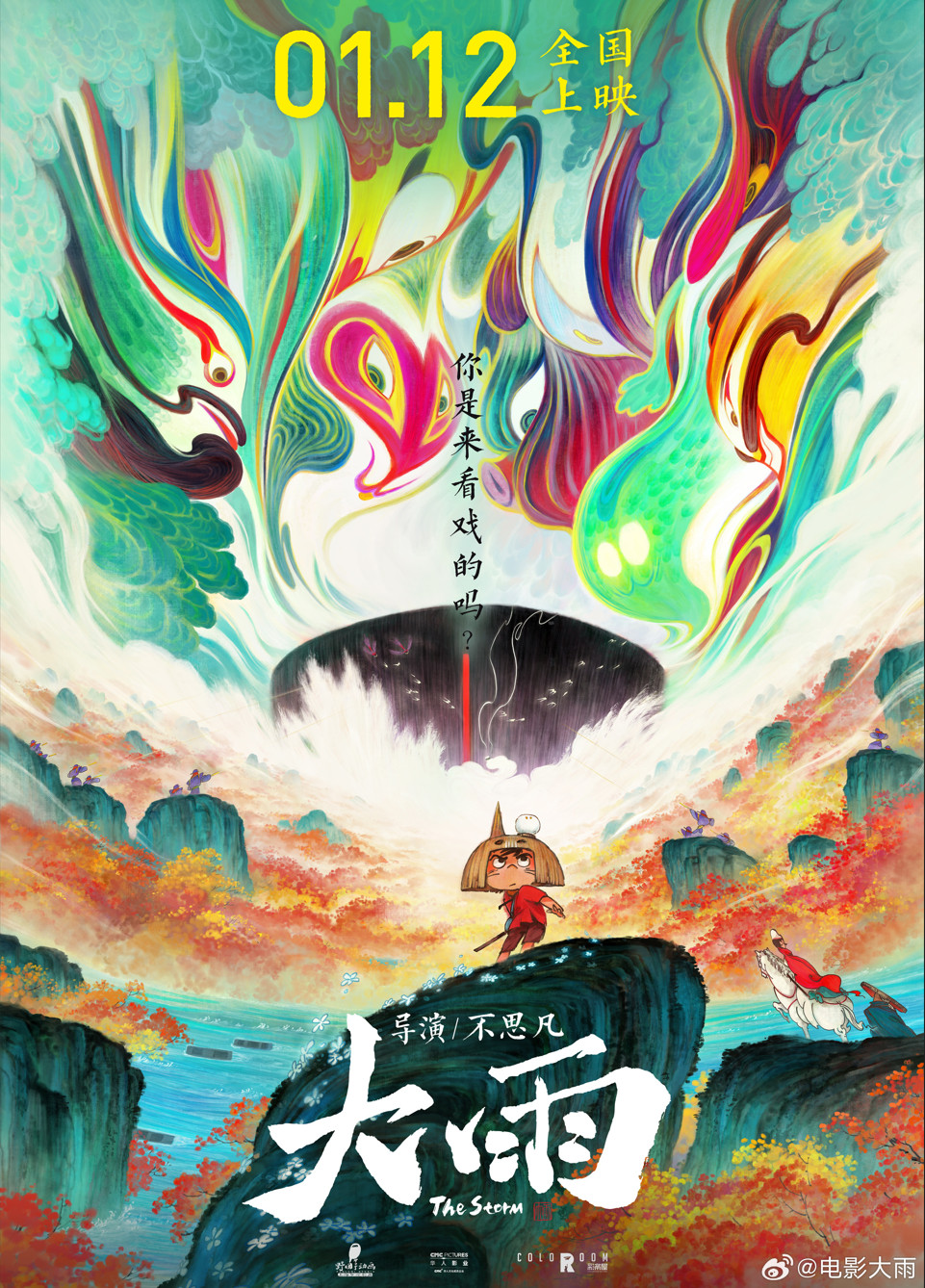 《大護法》導演新作《大雨》預告2024年1月上映