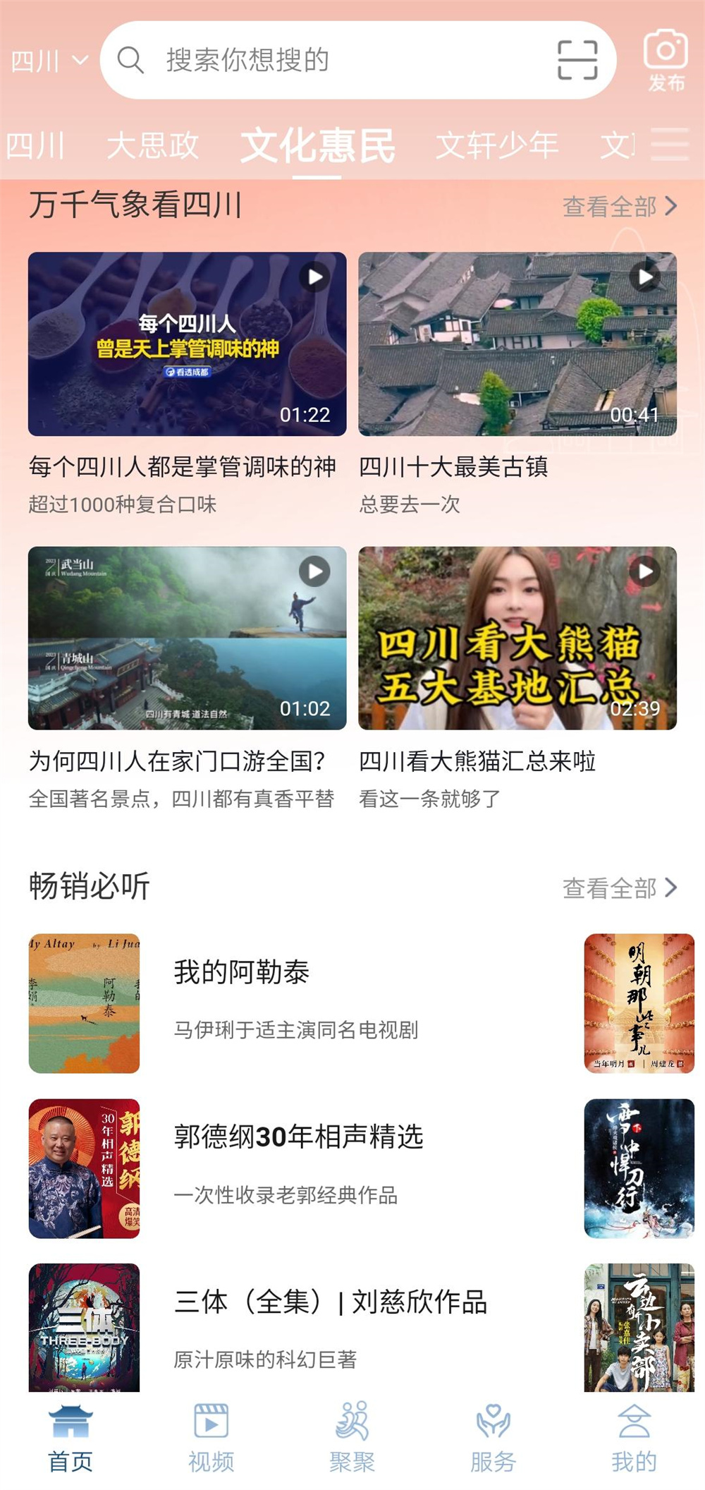 四川啟動(dòng)2024年“文化惠民數(shù)字大禮包”深化數(shù)字文化服務(wù)助力公共普惠(圖2)