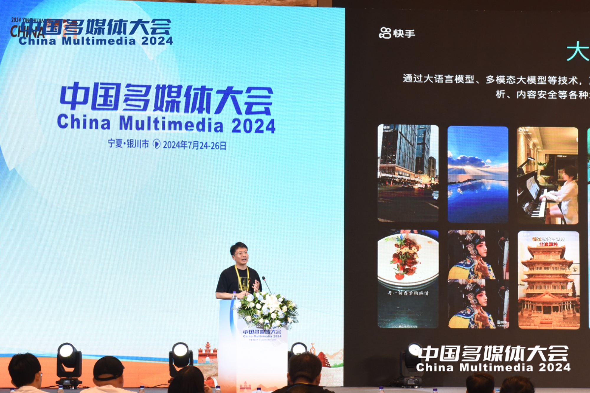 快手出席2024中國多媒體大會：AI驅(qū)動多媒體創(chuàng)新構(gòu)建AI產(chǎn)
