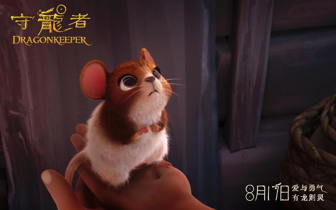 品質(zhì)動(dòng)畫(huà)《守龍者》定檔8月17日神龍降世激發(fā)守護(hù)之力(圖3)
