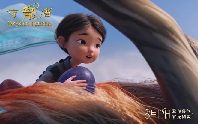 品質(zhì)動(dòng)畫(huà)《守龍者》定檔8月17日神龍降世激發(fā)守護(hù)之力(圖5)