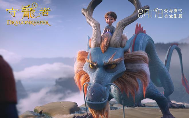 品質(zhì)動(dòng)畫(huà)《守龍者》定檔8月17日神龍降世激發(fā)守護(hù)之力(圖4)
