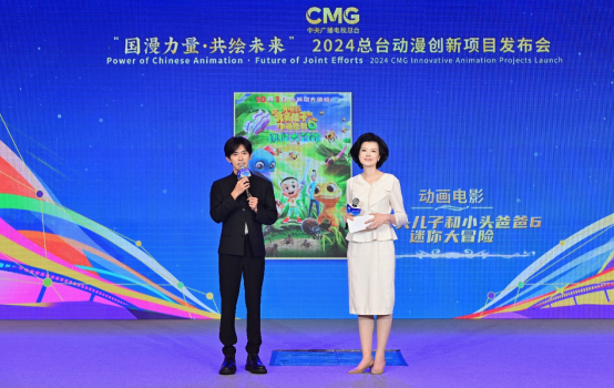 九游娛樂(lè)文化：共繪未來(lái)！2024中央廣播電視總臺(tái)動(dòng)漫創(chuàng)新項(xiàng)目在京發(fā)布(圖9)