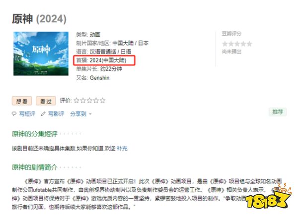 原神動(dòng)畫2024年就要上線？原神動(dòng)畫項(xiàng)目組終于有消息了！(圖3)