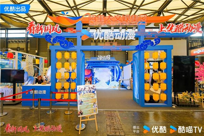 優(yōu)酷動漫驚艷收官2024Chinajoy全方位詮釋新國風(fēng)(圖1)
