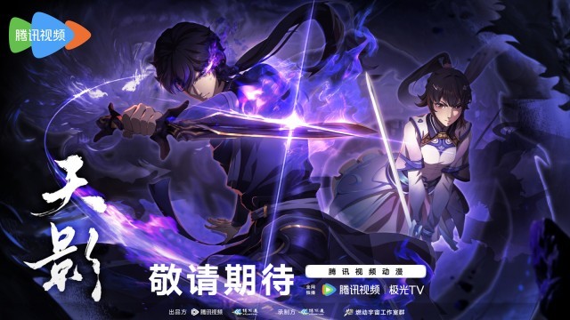 九游娛樂：2024騰訊動漫大賞開幕《天影》最新PV亮相(圖2)