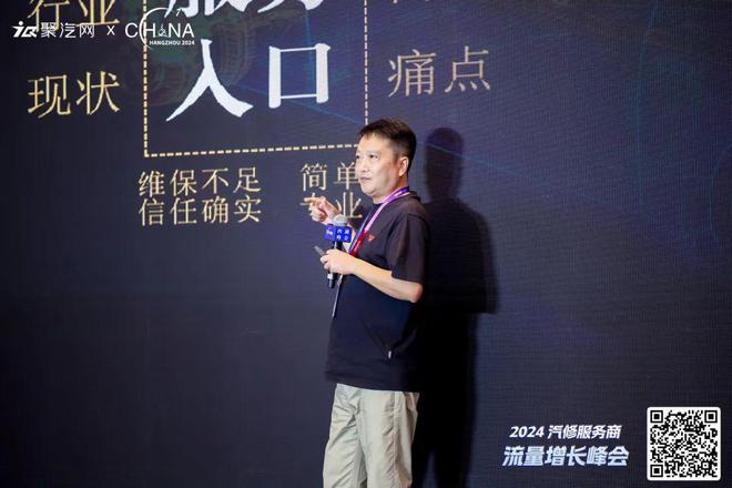2024汽修服務商-流量增長峰會盛大召開第7屆西湖峰會(圖8)