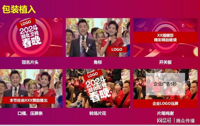 九游娛樂(lè)：2024湖北衛(wèi)視春晚廣告投放2024湖北衛(wèi)視廣告招商(圖3)