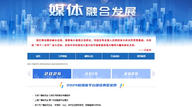 九游娛樂：廣電總局公布！2024年全國廣播電視媒體融合典型案