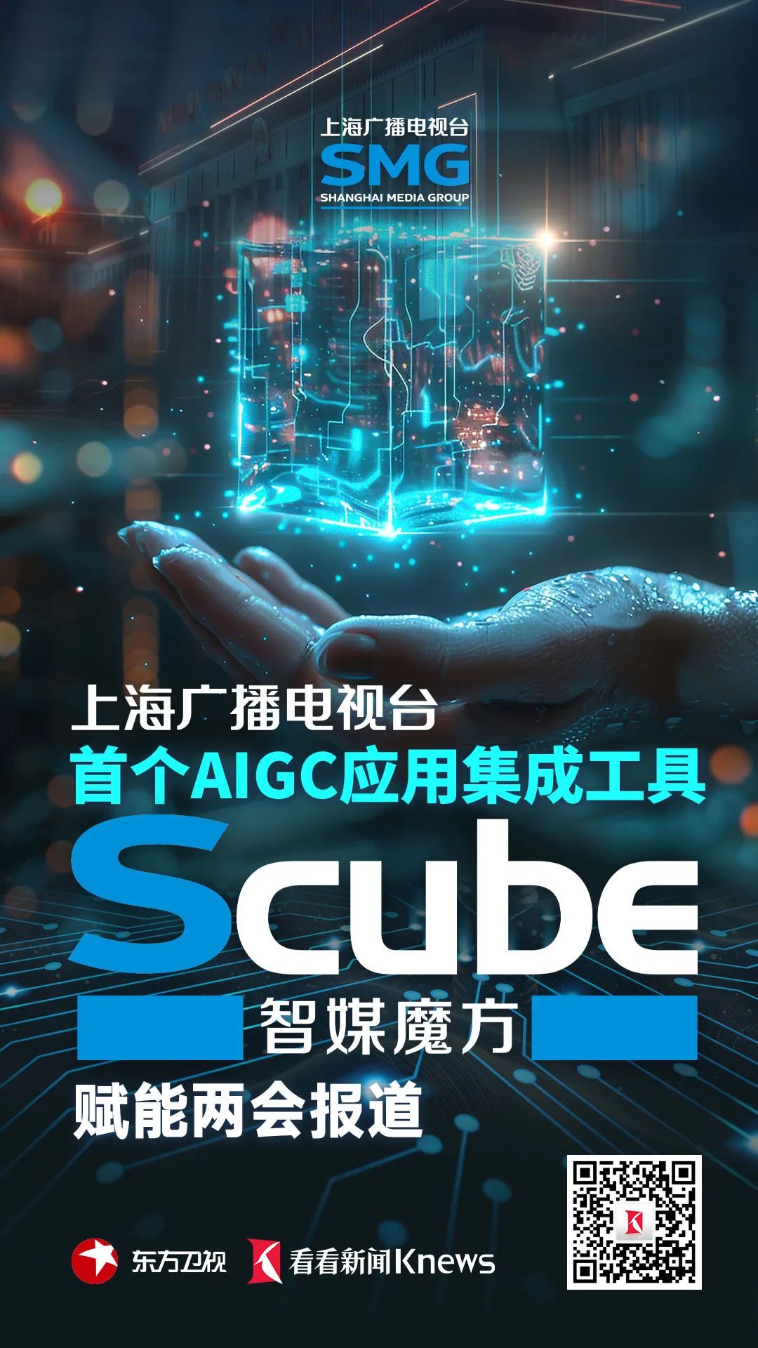 【建議收藏】2024年地方廣電加速AIGC布局媒體與AI技術(shù)融合邁向新高度(圖3)