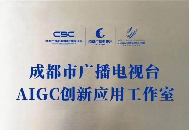 【建議收藏】2024年地方廣電加速AIGC布局媒體與AI技術(shù)融合邁向新高度(圖4)