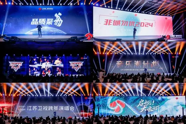 2024年重點部署四大產(chǎn)業(yè)矩陣江蘇廣電2024媒體資源推介會成功舉辦(圖4)