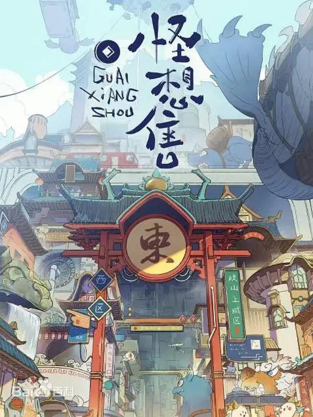 九游娛樂：一批國漫新番開啟角逐戰(zhàn)你最喜歡哪一部？(圖2)