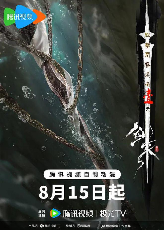 九游娛樂：一批國漫新番開啟角逐戰(zhàn)你最喜歡哪一部？(圖3)