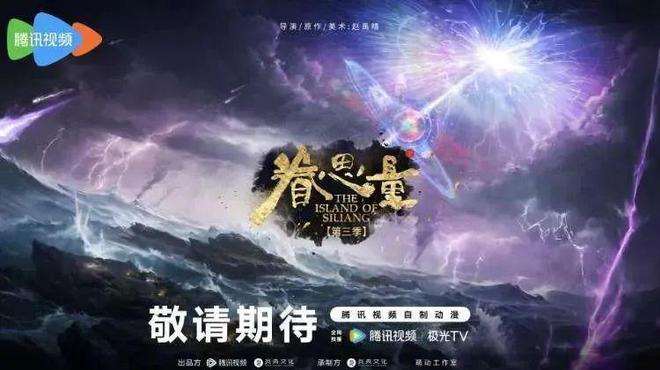 九游娛樂：一批國漫新番開啟角逐戰(zhàn)你最喜歡哪一部？(圖6)