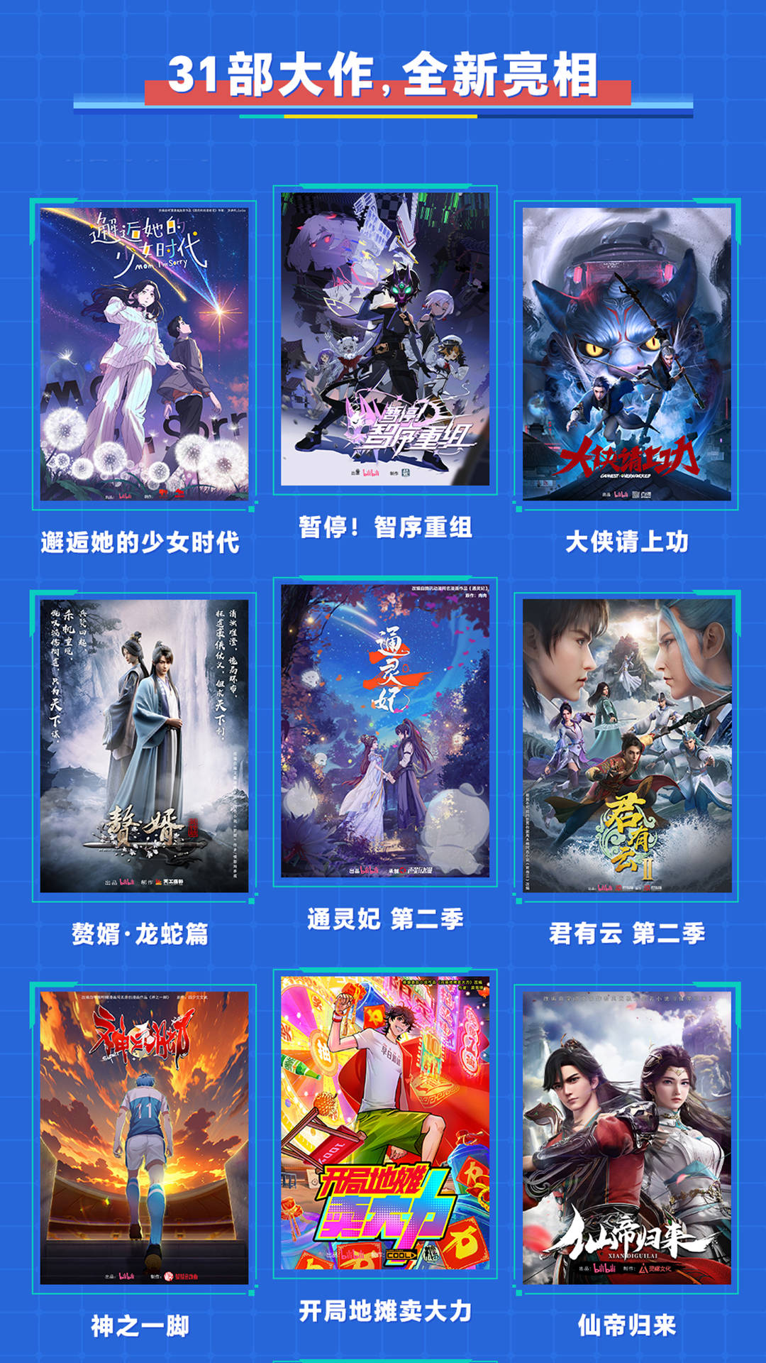 B站國(guó)創(chuàng)2023-2024最新片單：四部國(guó)漫定檔、幾十部新番發(fā)布PV(圖4)