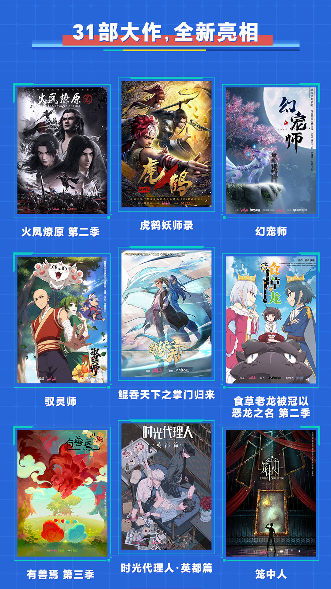 B站國(guó)創(chuàng)2023-2024最新片單：四部國(guó)漫定檔、幾十部新番發(fā)布PV(圖3)