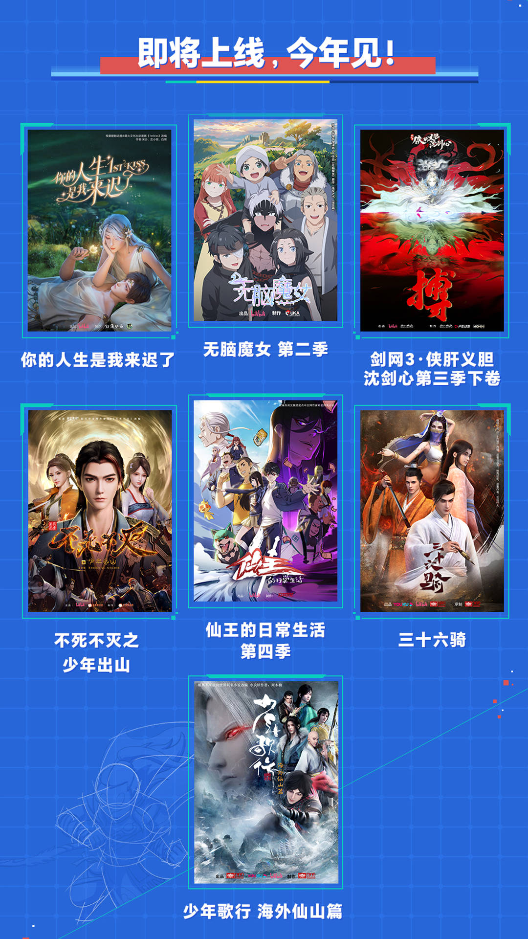 B站國(guó)創(chuàng)2023-2024最新片單：四部國(guó)漫定檔、幾十部新番發(fā)布PV(圖5)