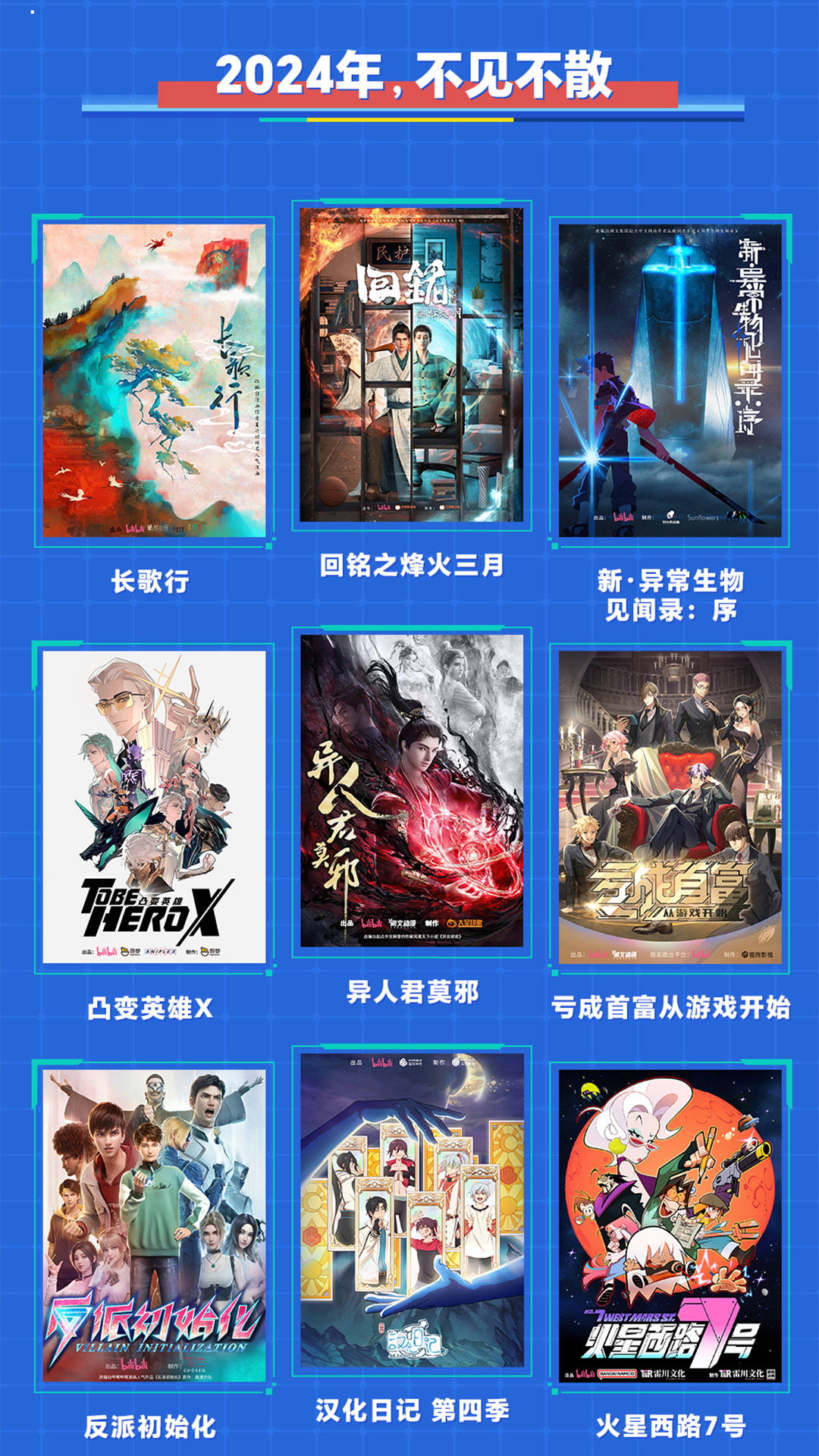 B站國(guó)創(chuàng)2023-2024最新片單：四部國(guó)漫定檔、幾十部新番發(fā)布PV(圖6)