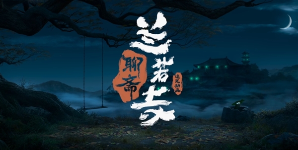 倩女幽魂動畫電影來了！追光動畫《聊齋：蘭若寺》公布：2025