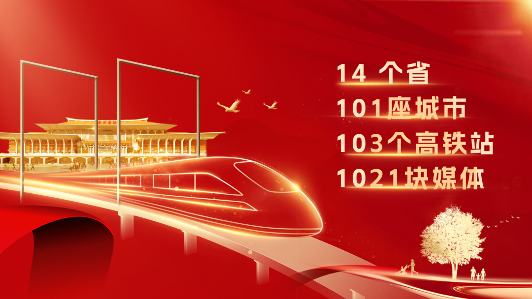 引領(lǐng)行業(yè)斥資投放高鐵廣告統(tǒng)藝品牌聚勢(shì)向上升級(jí)(圖2)