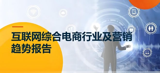 九游娛樂(lè)文化：輕絡(luò)傳媒：2024年互聯(lián)網(wǎng)營(yíng)銷趨勢(shì)是什么？
