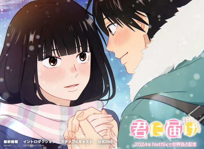 九游娛樂(lè)：《好想告訴你》推續(xù)篇?jiǎng)赢?024年Netflix獨(dú)