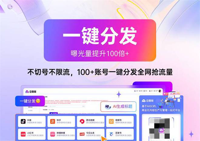 九游娛樂：2024年新媒體風口你看好云微客短矩陣系統(tǒng)嗎？(圖7)