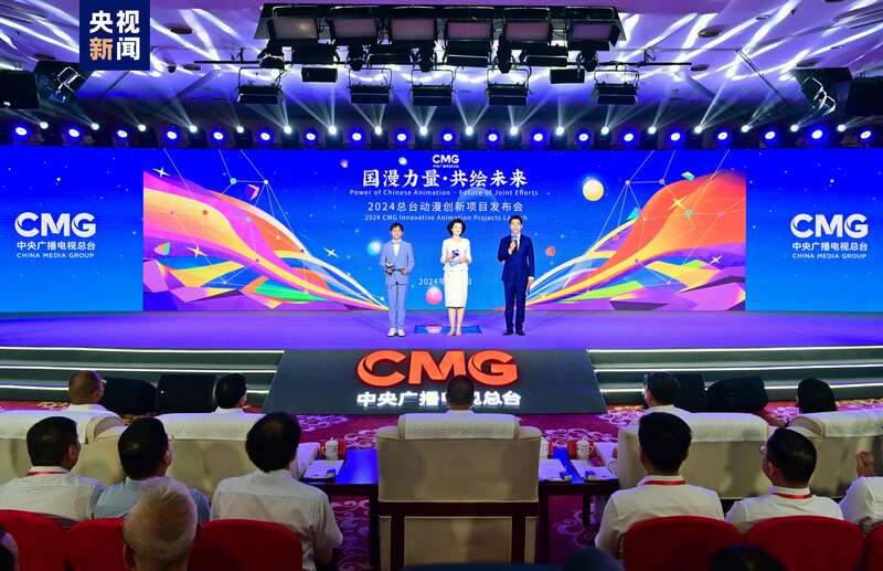 九游娛樂：“國漫力量·共繪未來”2024中央廣播電視總臺動漫