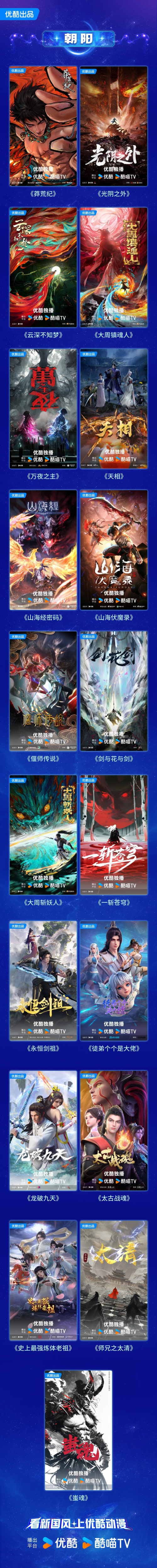 2024優(yōu)酷動漫年度發(fā)布會啟動重磅IP來襲助燃國漫攜手共赴星辰大海(圖2)