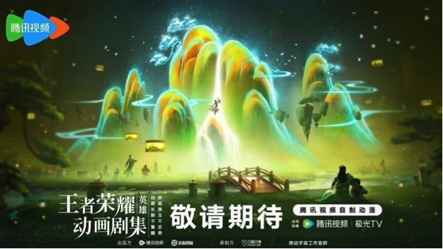 《王者榮耀動(dòng)畫劇集》明年見！騰訊動(dòng)漫2024-2025年片單