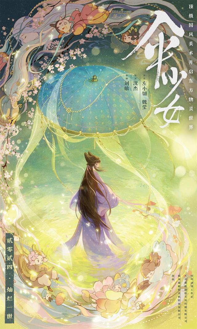 強(qiáng)推！2024這些國(guó)風(fēng)動(dòng)畫(huà)電影一定要看！(圖2)