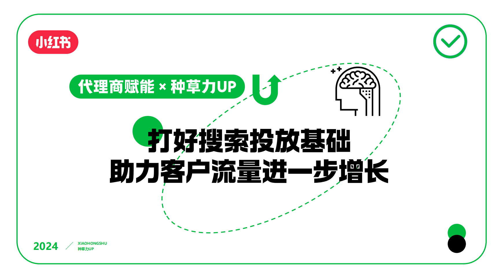 九游娛樂：2024年小紅書新攻略：搜索投放秘籍引爆客戶流量增長潮！(圖2)