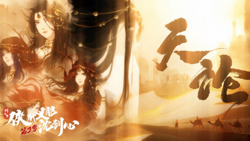 廣電總局優(yōu)秀網(wǎng)絡(luò)視聽作品公布西山居原創(chuàng)動(dòng)漫“沈劍心”入選(圖4)