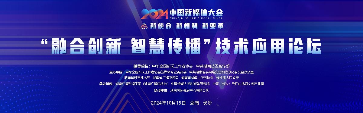 九游娛樂(lè)文化：2024中國(guó)新媒體大會(huì)平行論壇和主題活動(dòng)簡(jiǎn)介(圖2)
