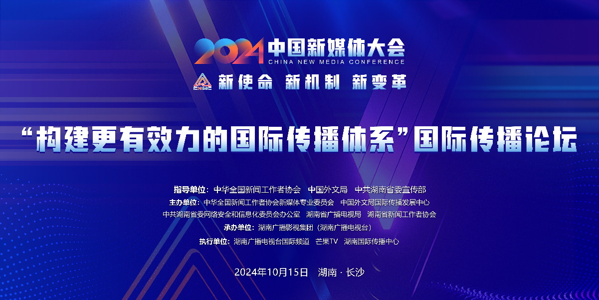 九游娛樂(lè)文化：2024中國(guó)新媒體大會(huì)平行論壇和主題活動(dòng)簡(jiǎn)介(圖3)