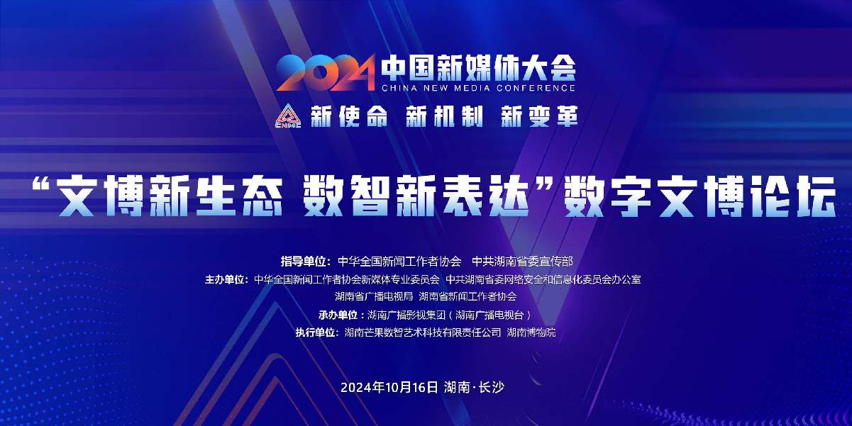 九游娛樂(lè)文化：2024中國(guó)新媒體大會(huì)平行論壇和主題活動(dòng)簡(jiǎn)介(圖5)
