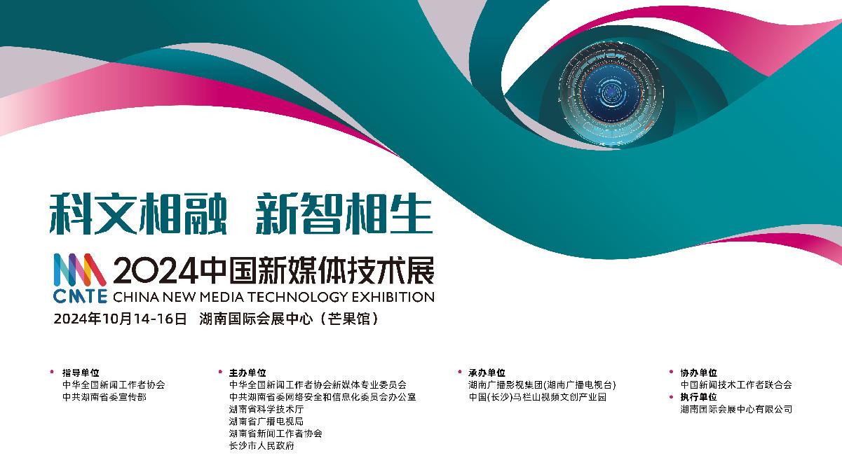 九游娛樂(lè)文化：2024中國(guó)新媒體大會(huì)平行論壇和主題活動(dòng)簡(jiǎn)介(圖6)