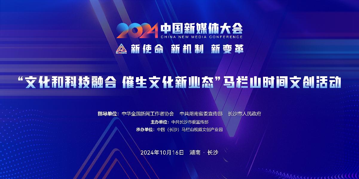 九游娛樂(lè)文化：2024中國(guó)新媒體大會(huì)平行論壇和主題活動(dòng)簡(jiǎn)介(圖8)