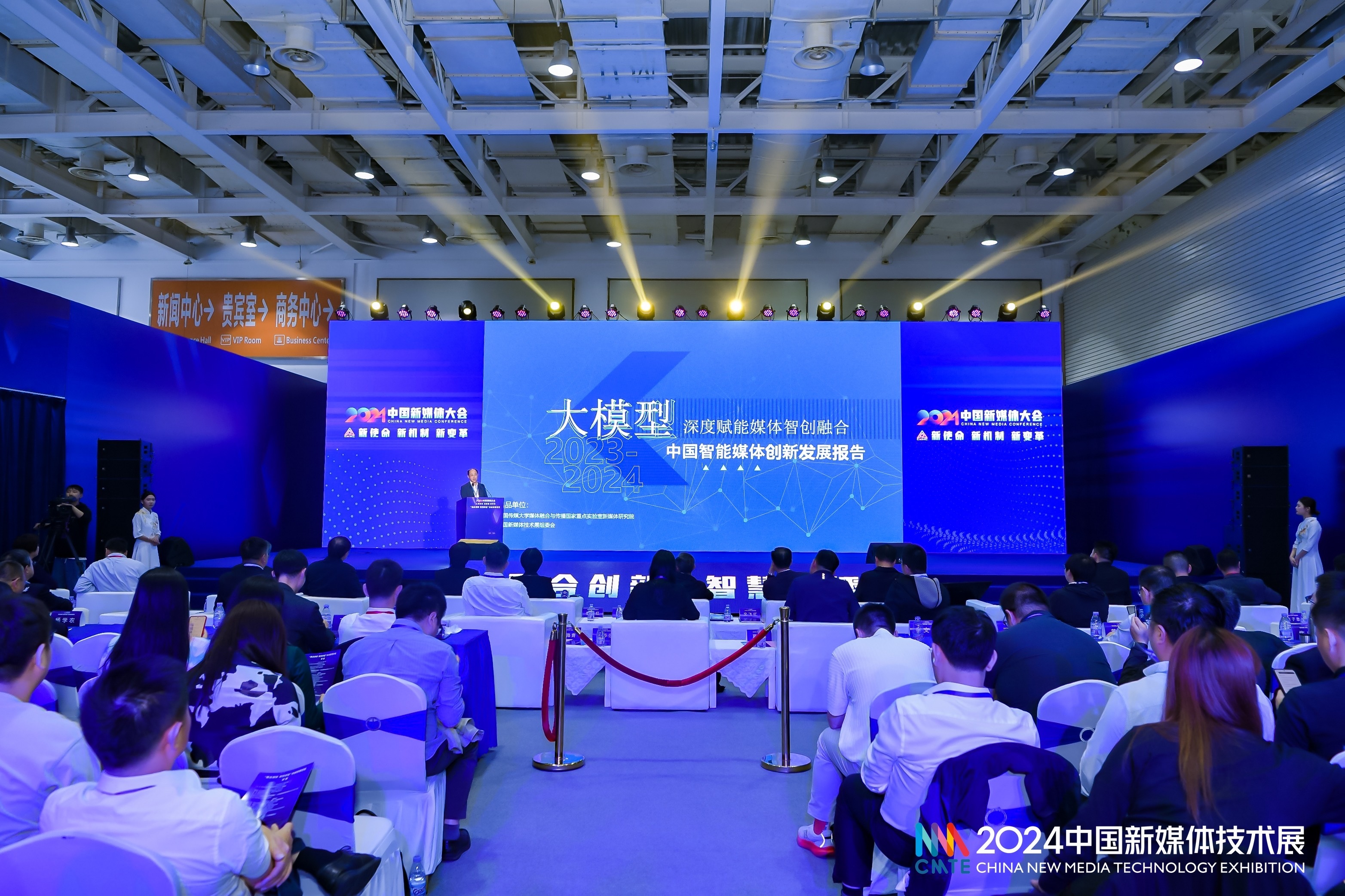 2024中國新媒體大會(huì)在長沙召開每經(jīng)AI電視智創(chuàng)傳播平臺入選