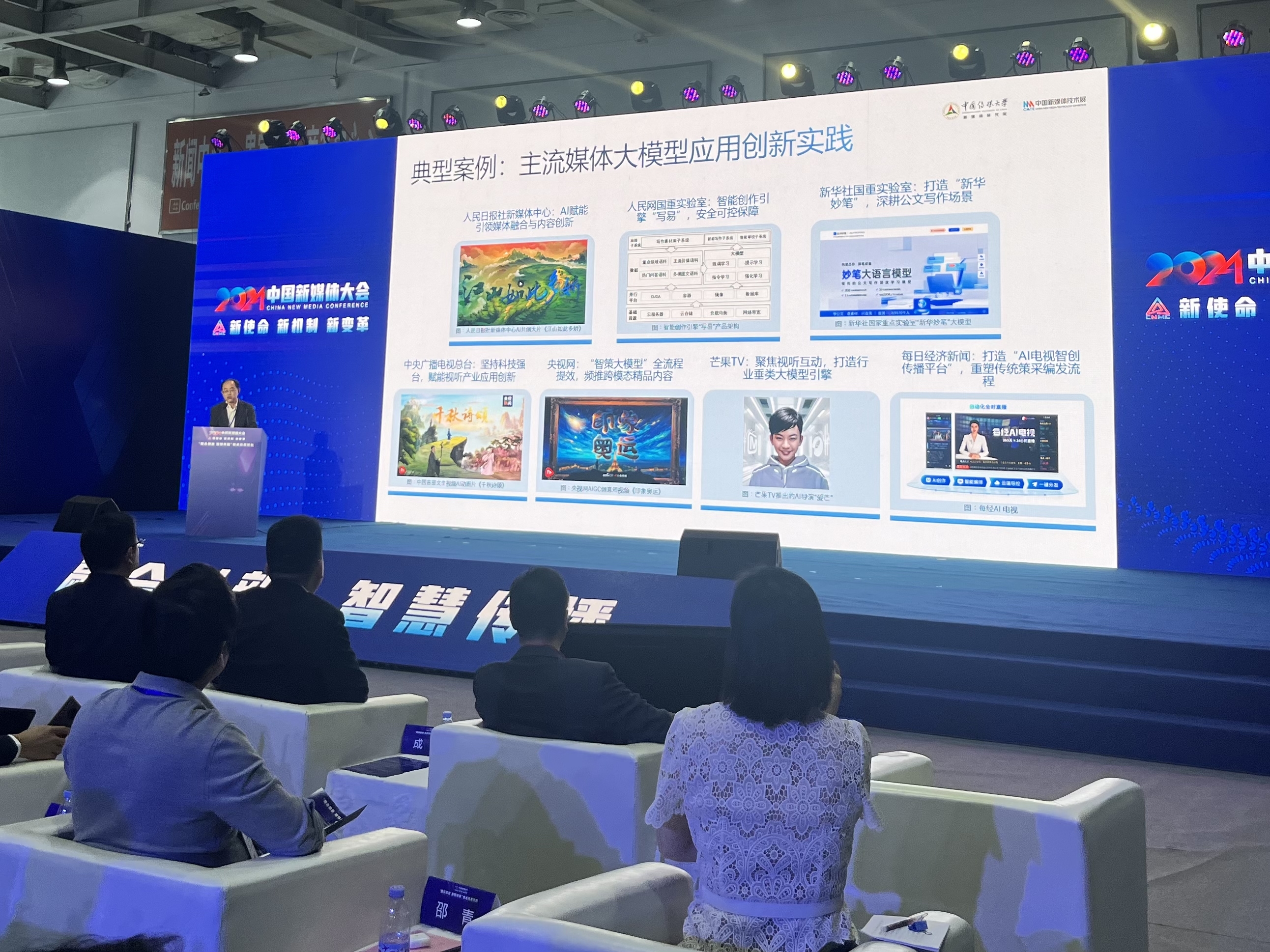 2024中國新媒體大會在長沙召開每經(jīng)AI電視智創(chuàng)傳播平臺入選創(chuàng)新案例(圖2)